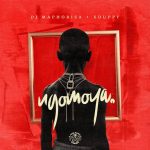 Dj Maphorisa, Xduppy & Kabza De Small – Bakho Ft. Nkosazana Daughter Dj Maphorisa, Xduppy & Kabza De Small – Bakho Ft. Nkosazana Daughter